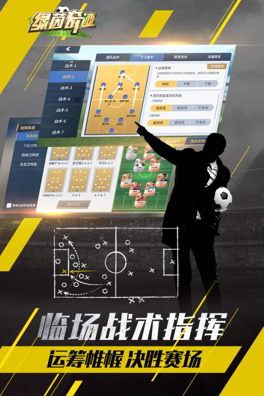 绿茵奇迹游戏截图
