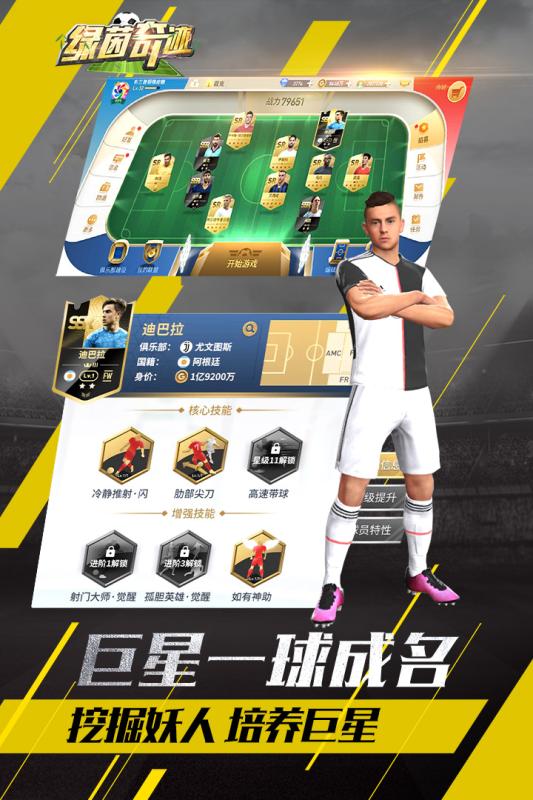 绿茵奇迹游戏截图