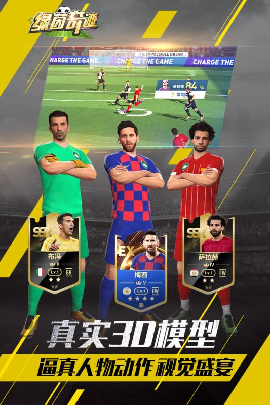 绿茵奇迹游戏截图