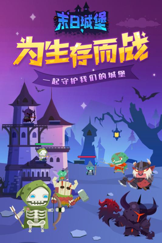 末日城堡游戏截图