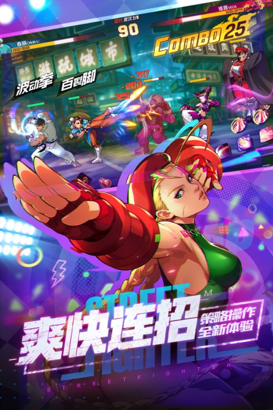 街霸：对决游戏截图