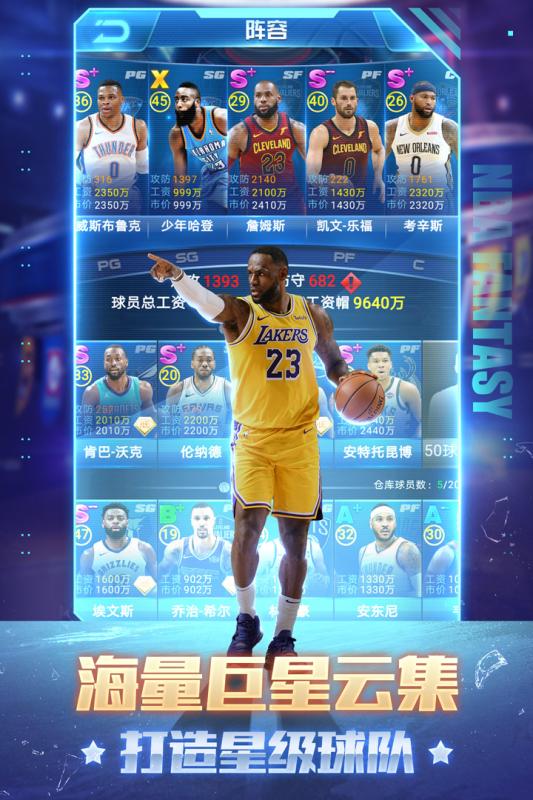 NBA范特西游戏截图