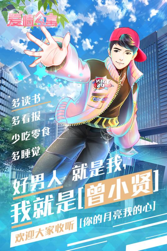 爱情公寓游戏截图