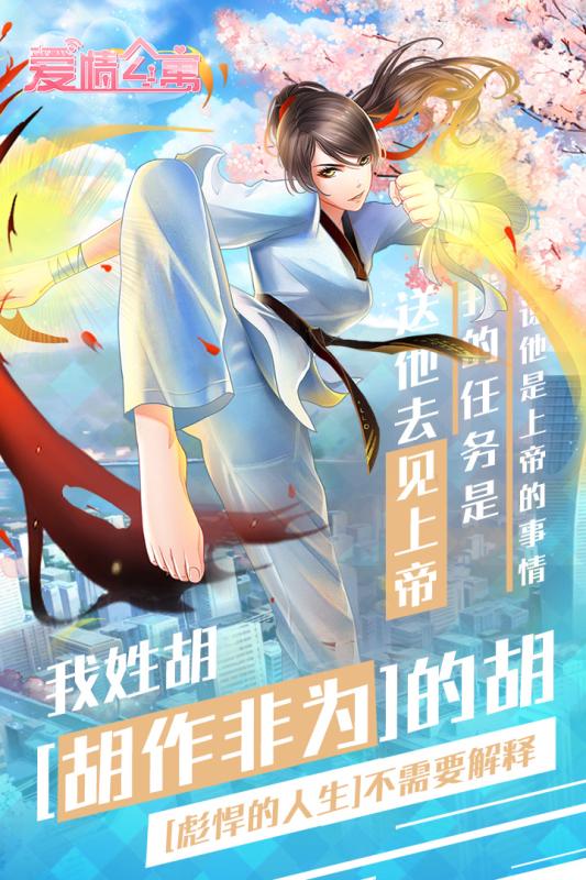 爱情公寓游戏截图