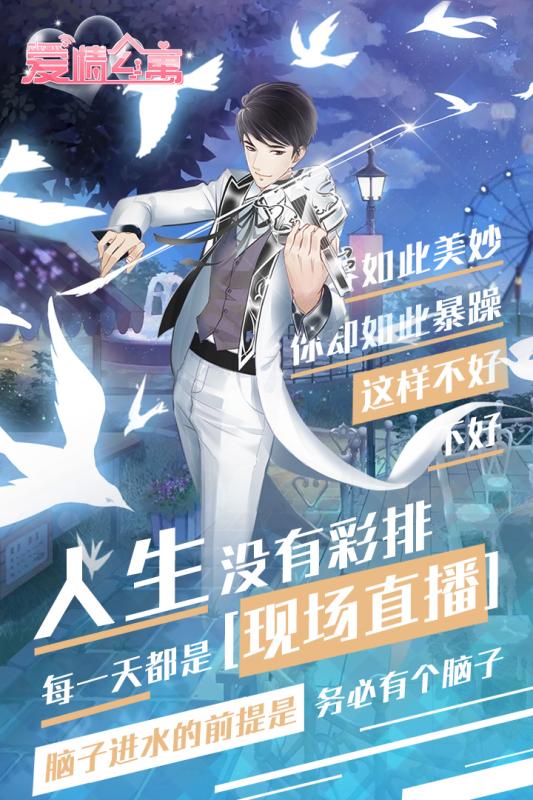 爱情公寓游戏截图