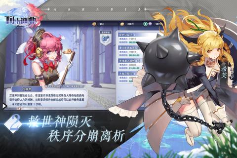 阿卡迪亚游戏截图