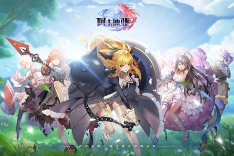 阿卡迪亚游戏截图