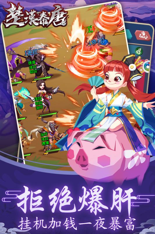 楚汉秦唐游戏截图