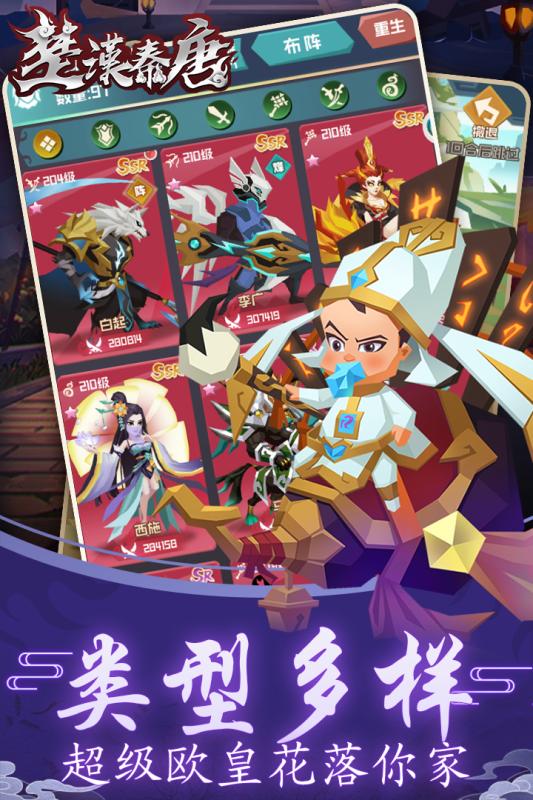 楚汉秦唐游戏截图