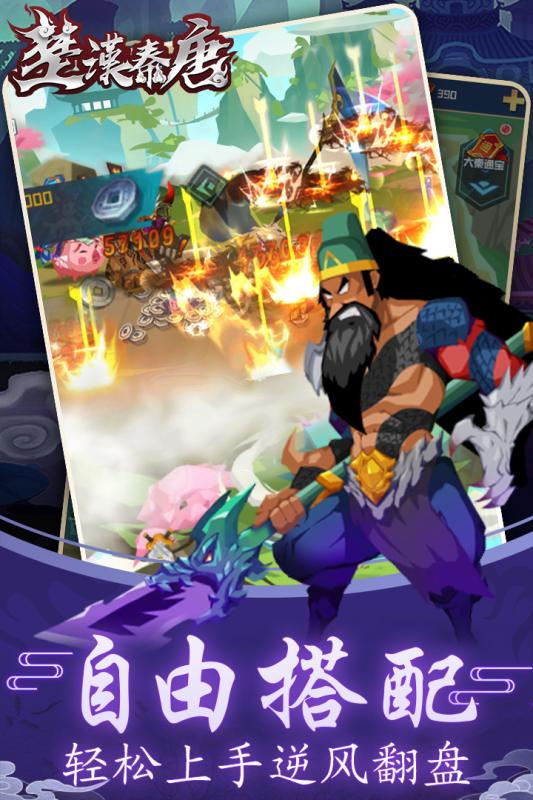 楚汉秦唐游戏截图