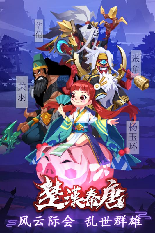 楚汉秦唐游戏截图