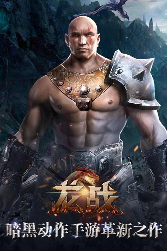 龙战游戏截图