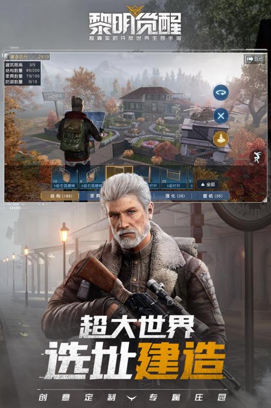 黎明觉醒游戏截图