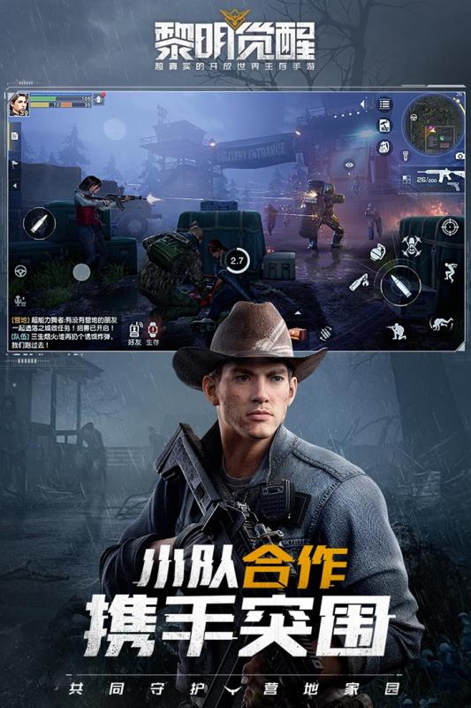 黎明觉醒游戏截图