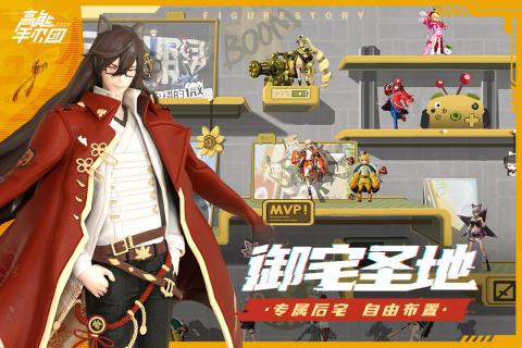 高能手办团游戏截图