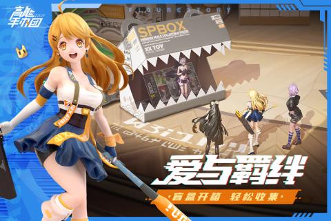 高能手办团游戏截图