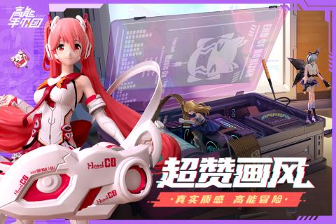 高能手办团游戏截图