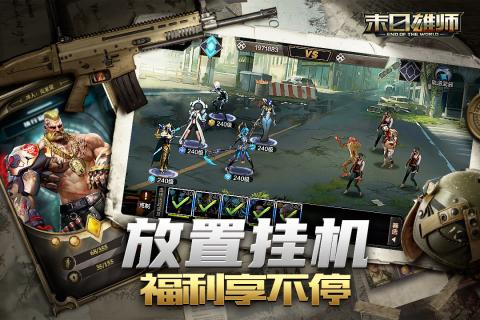 末日雄师游戏截图