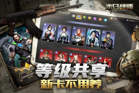 末日雄师游戏截图