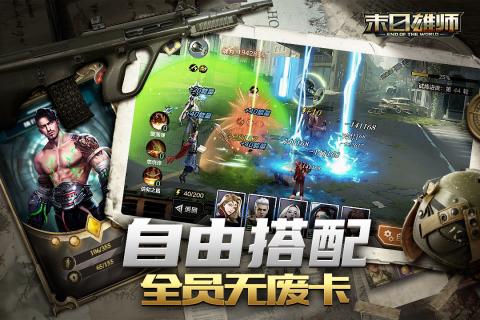 末日雄师游戏截图