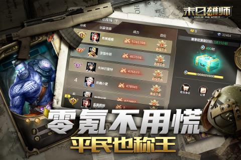 末日雄师游戏截图
