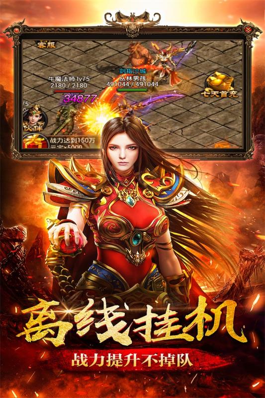 圣道传奇游戏截图