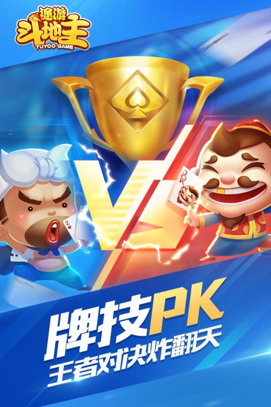 单机斗地主游戏截图