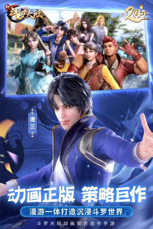 新斗罗大陆游戏截图1