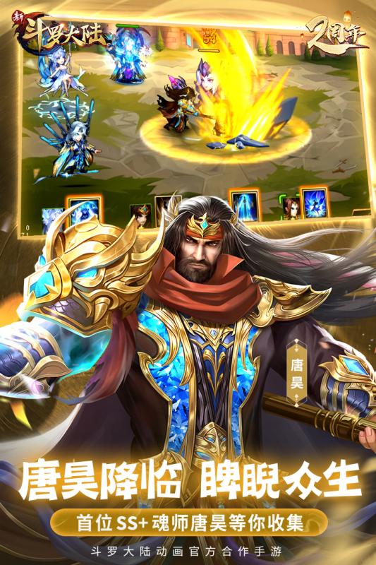 新斗罗大陆游戏截图2