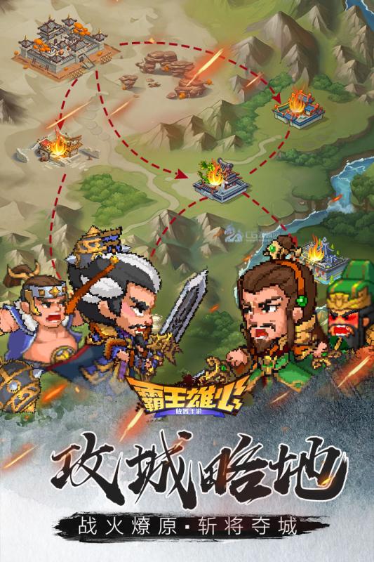 霸王雄心游戏截图1