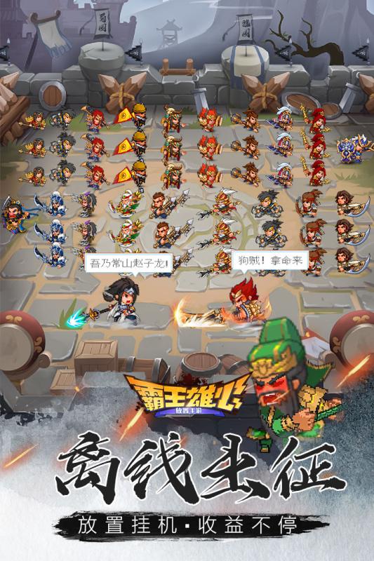 霸王雄心游戏截图2