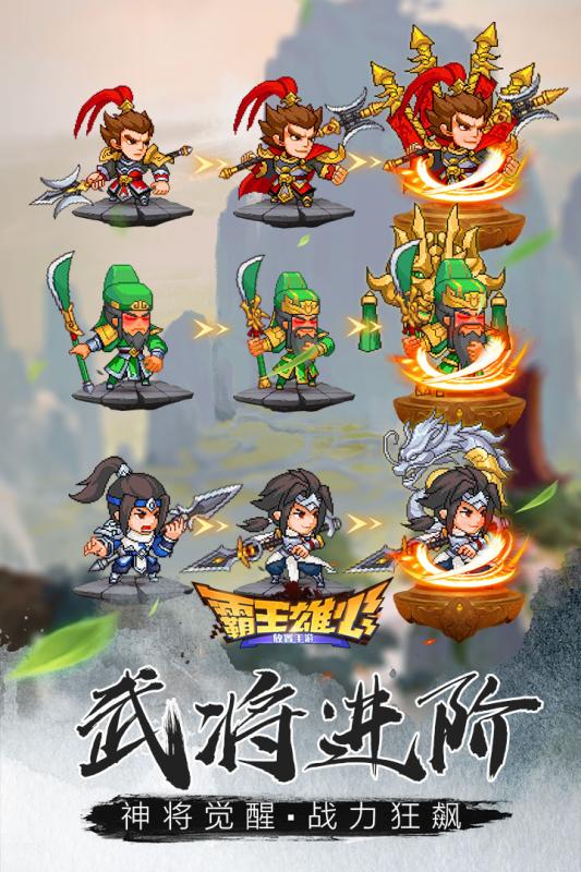 霸王雄心游戏截图3