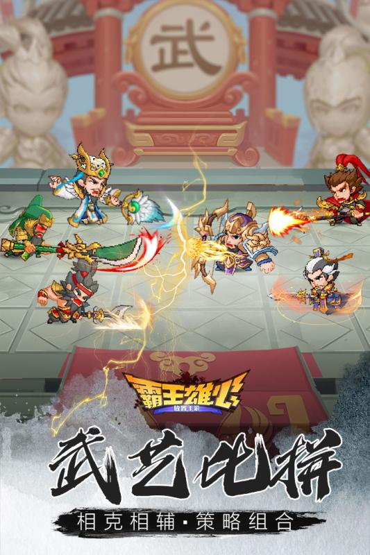 霸王雄心游戏截图4