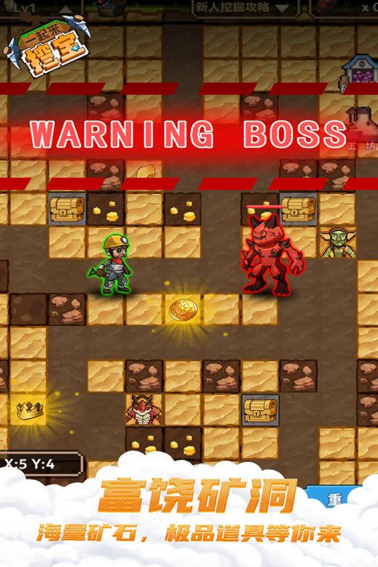 一起来挖宝游戏截图