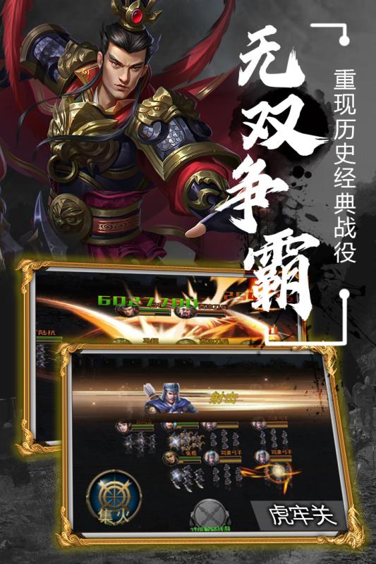 无双魏蜀吴游戏截图