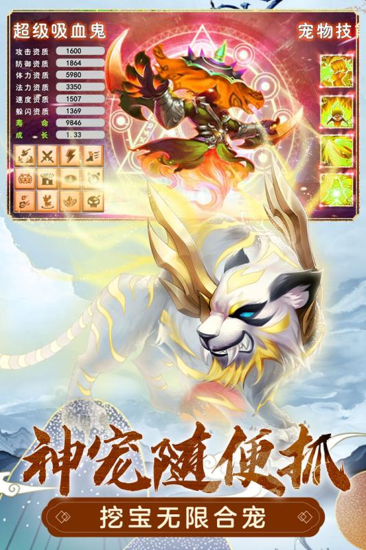 萌幻西游游戏截图