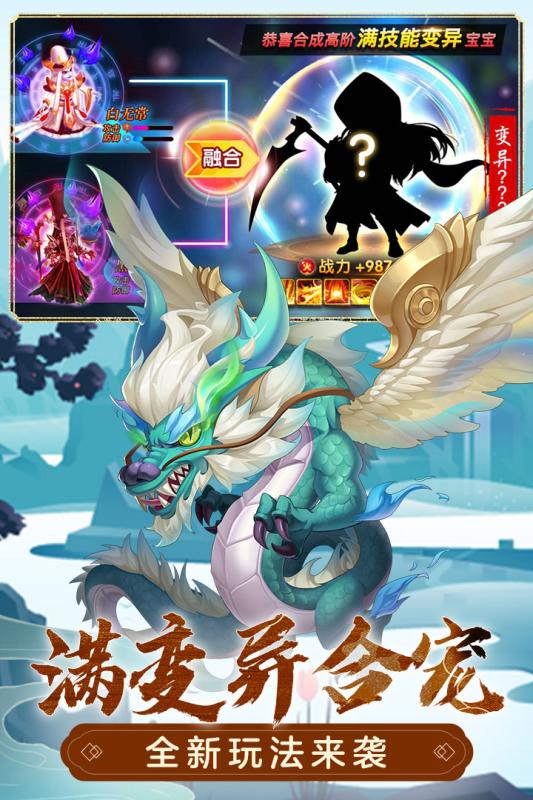 萌幻西游游戏截图