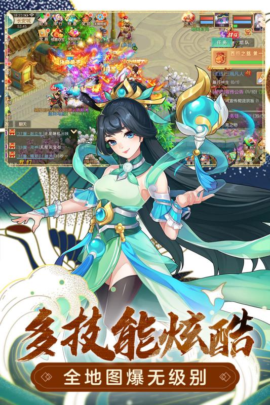 萌幻西游游戏截图