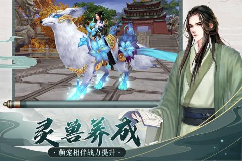 我欲修真游戏截图