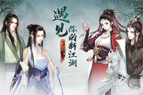 我欲修真游戏截图