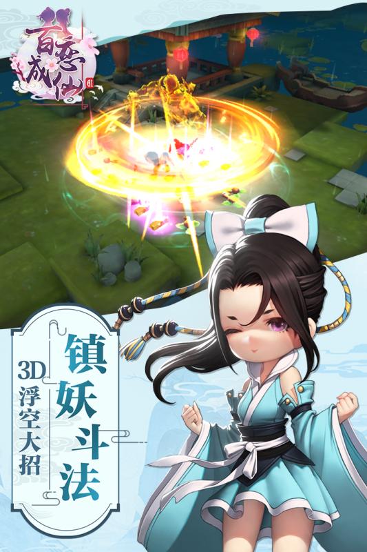 百恋成仙游戏截图