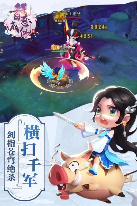 百恋成仙游戏截图