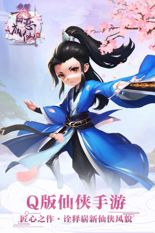 百恋成仙游戏截图