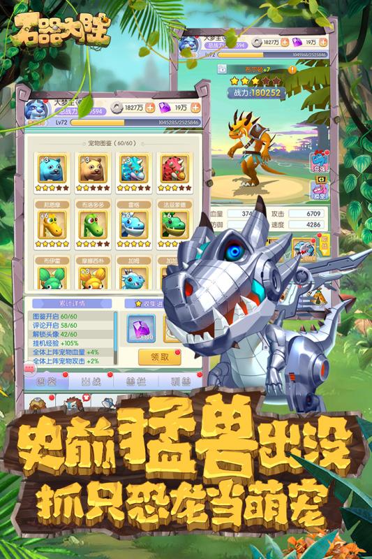 石器大陆游戏截图