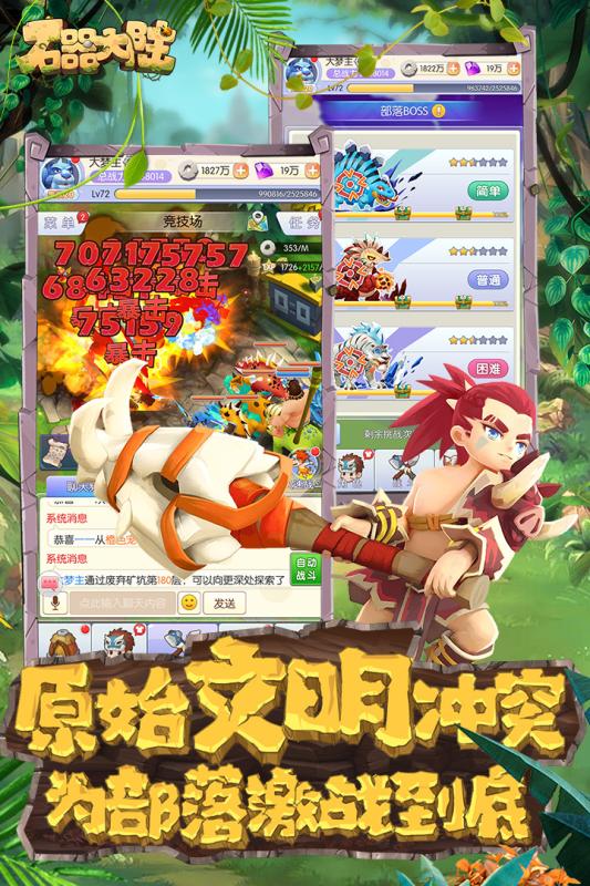 石器大陆游戏截图