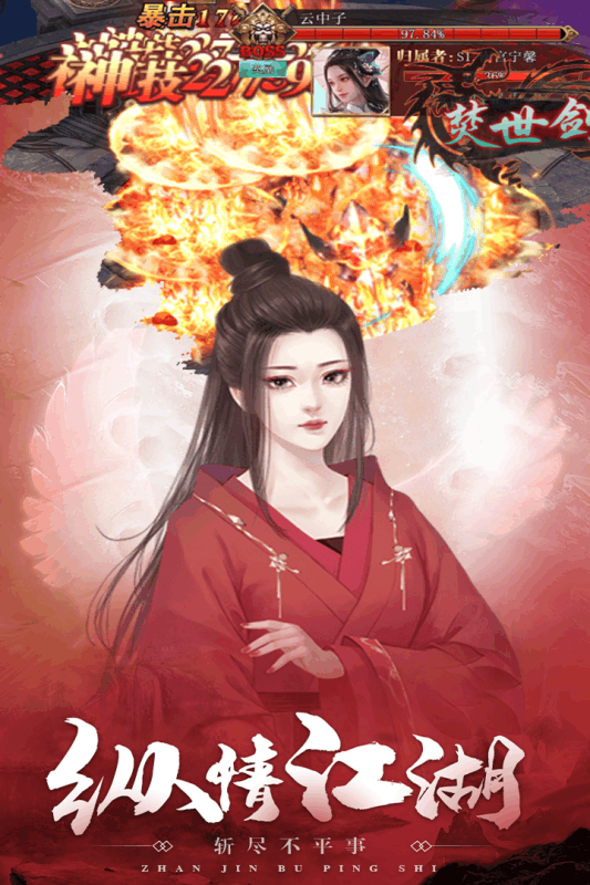 剑镇三界游戏截图