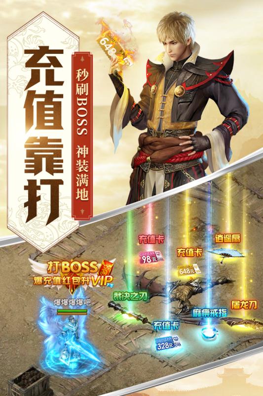 传奇刃魔游戏截图