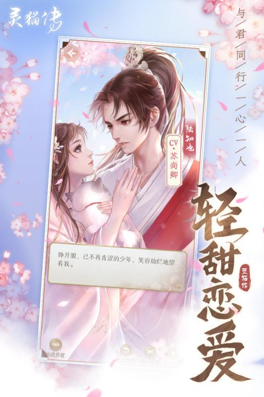 灵猫传游戏截图