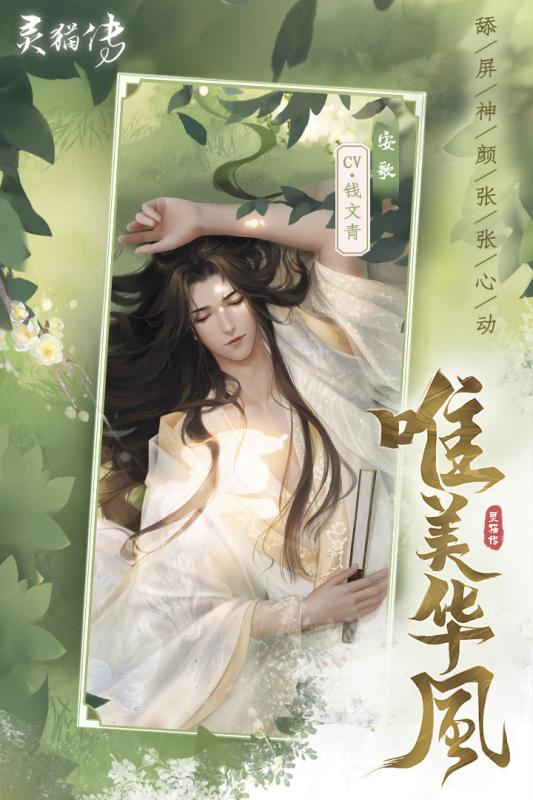 灵猫传游戏截图