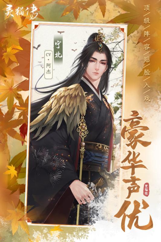 灵猫传游戏截图